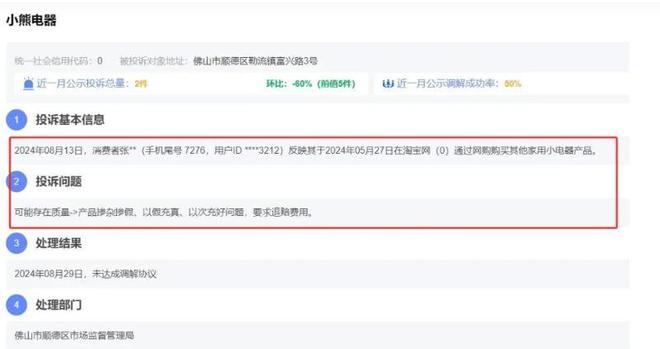 又一收割中产的家电巨头跌落神坛k8凯发全站被曝以假充线%！(图4)