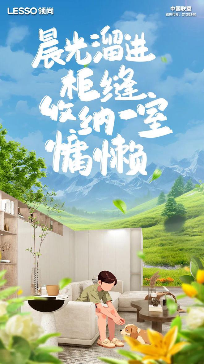 ：春日焕新打造舒适生活空间凯发k8娱乐登录领尚家居(图4)