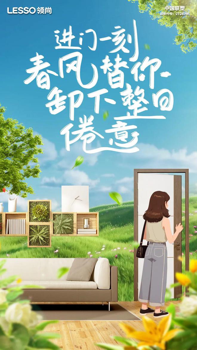 ：春日焕新打造舒适生活空间凯发k8娱乐登录领尚家居