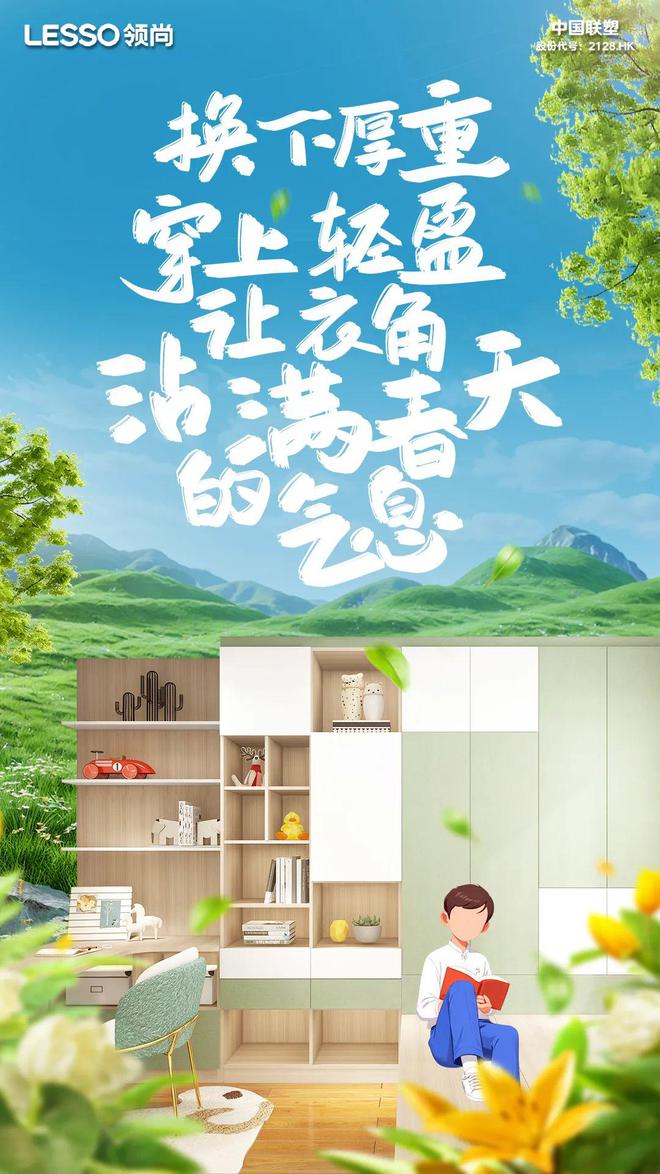 ：春日焕新打造舒适生活空间凯发k8娱乐登录领尚家居(图5)
