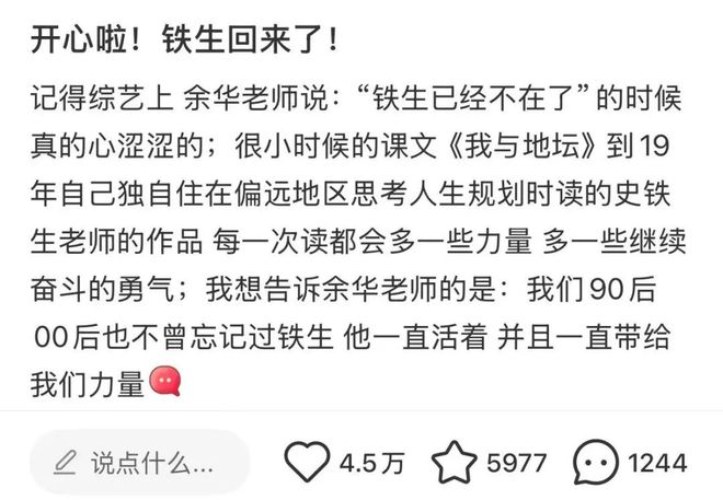 史铁生的树”该续费了？余华回应……k8凯发一触即发网友喊话余华“他和(图2)