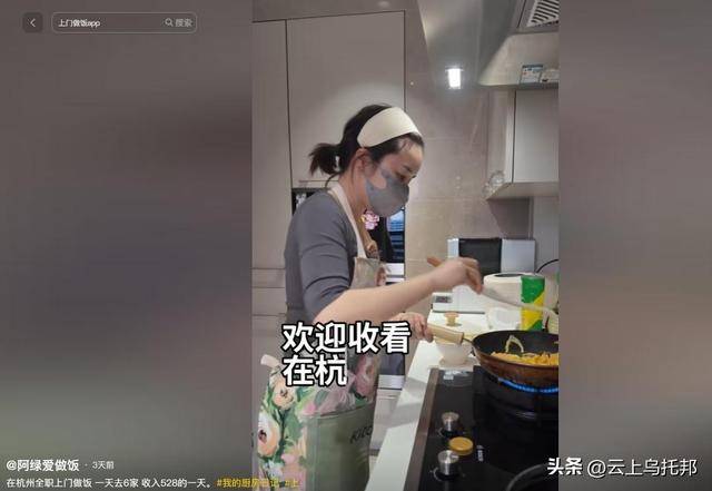门做饭月入两万一天6单网友曝光细节凯发K8首页登录女子穿“瑜伽裤”上(图8)