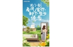 ：春日焕新打造舒适生活空间凯发k8娱乐登