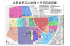 引入名校！2025合肥学区巨变凯发k8国
